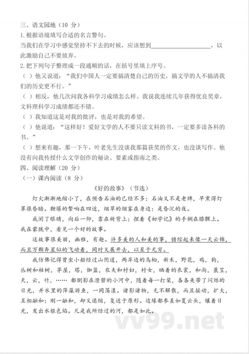 统编版六年级上册语文期末练习题(有答案) 统编版六年级上册语文期末练习题(有答案)