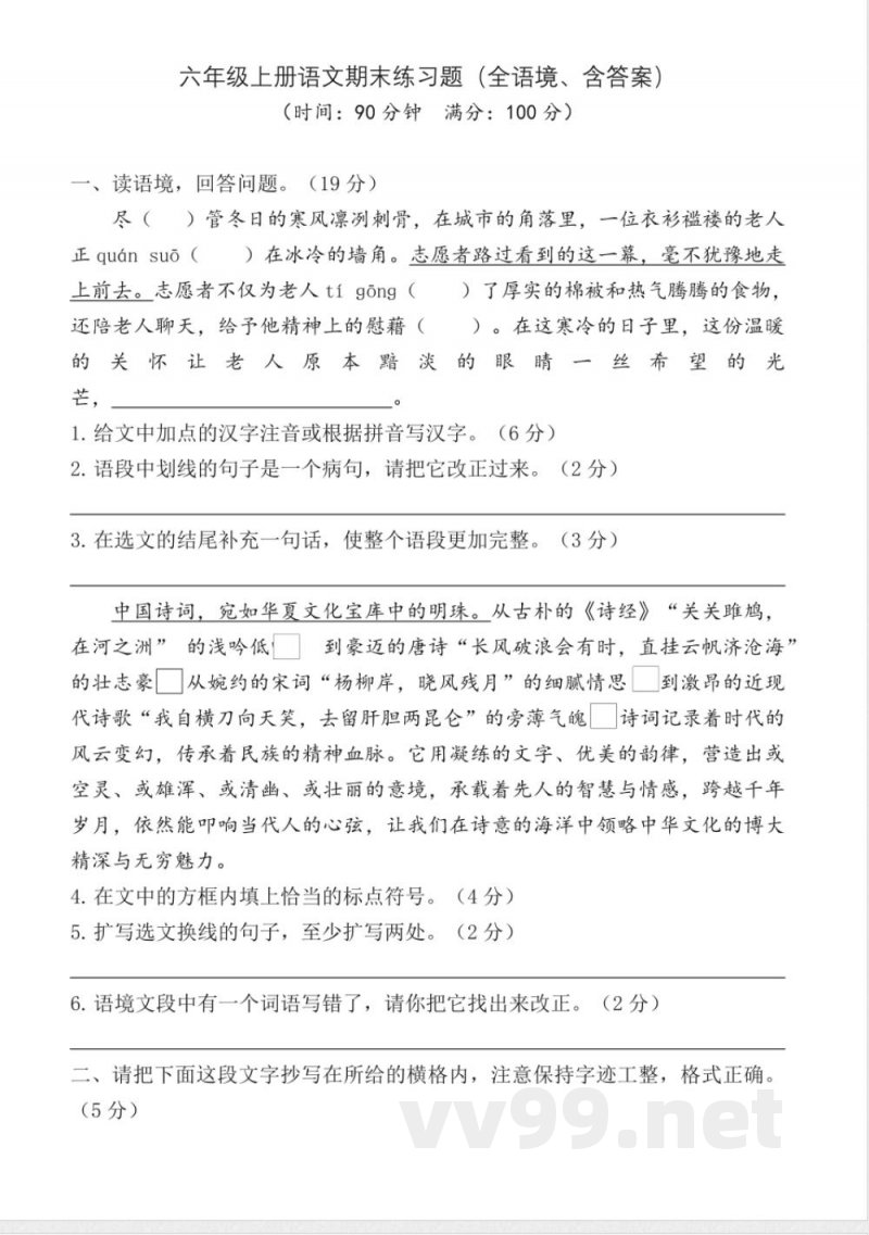 统编版六年级上册语文期末练习题（有答案）