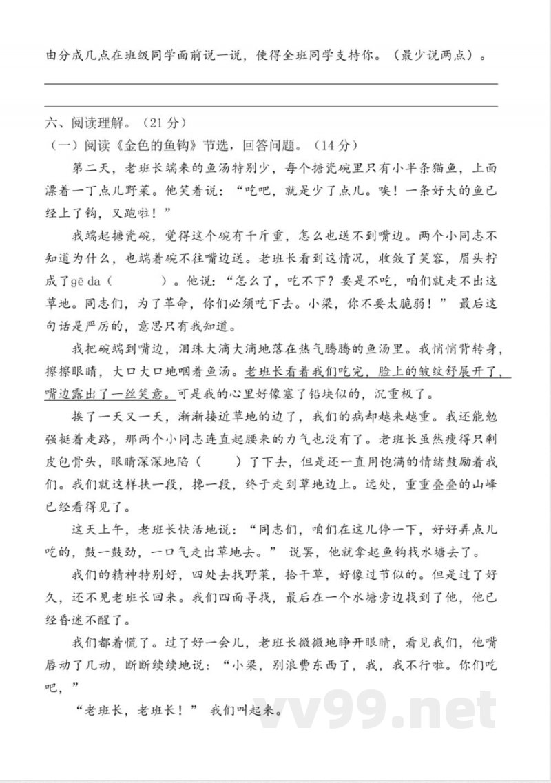 统编版六年级上册语文期末练习题（有答案）