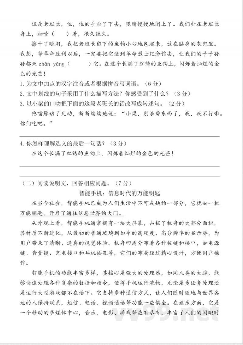 统编版六年级上册语文期末练习题（有答案）
