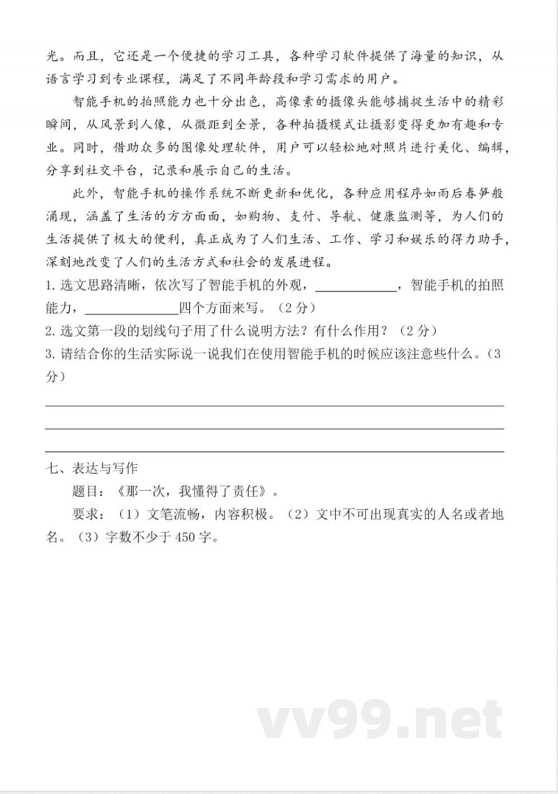 统编版六年级上册语文期末练习题（有答案）