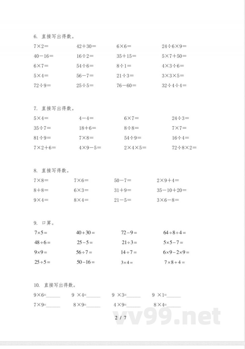 苏教版二年级下册数学计算题专项提升练习