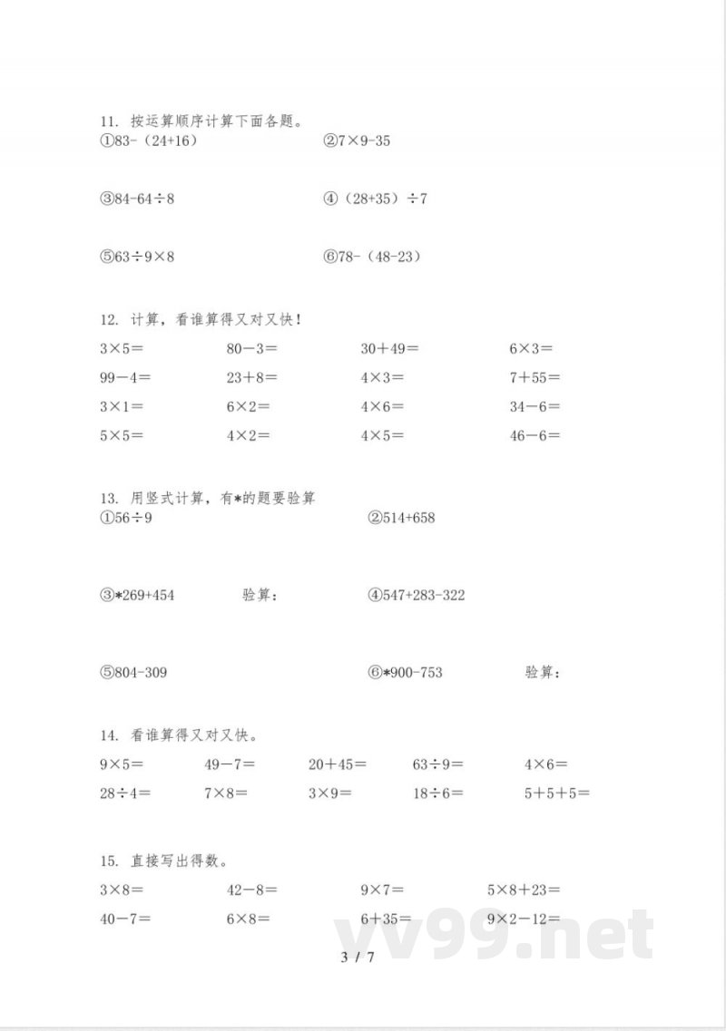 苏教版二年级下册数学计算题专项提升练习