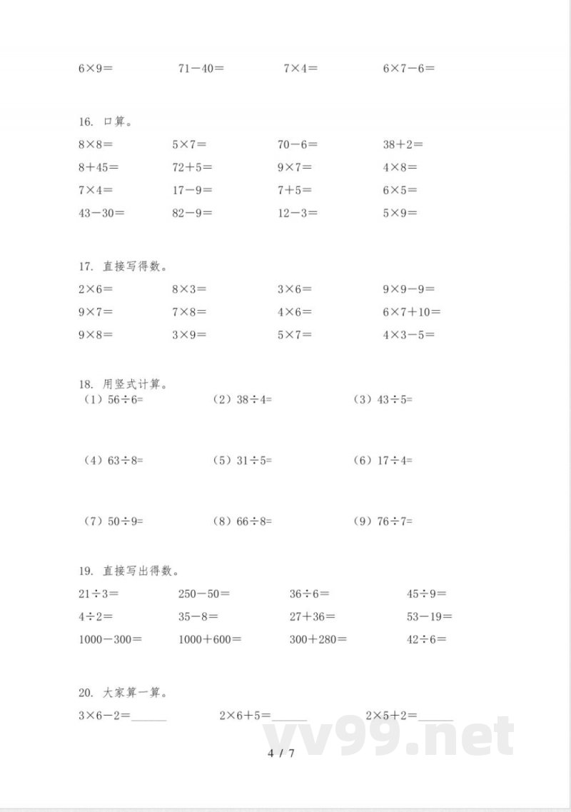 苏教版二年级下册数学计算题专项提升练习
