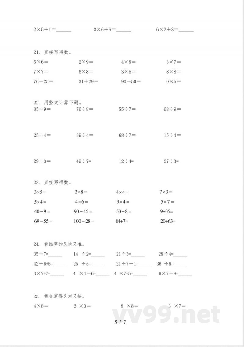 苏教版二年级下册数学计算题专项提升练习