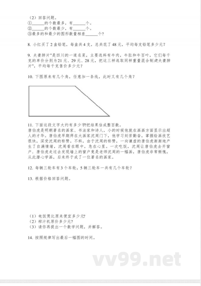 苏教版二年级数学下册解决问题专项练习题