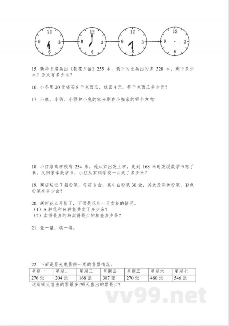 苏教版二年级数学下册解决问题专项练习题