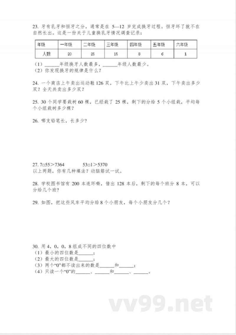 苏教版二年级数学下册解决问题专项练习题