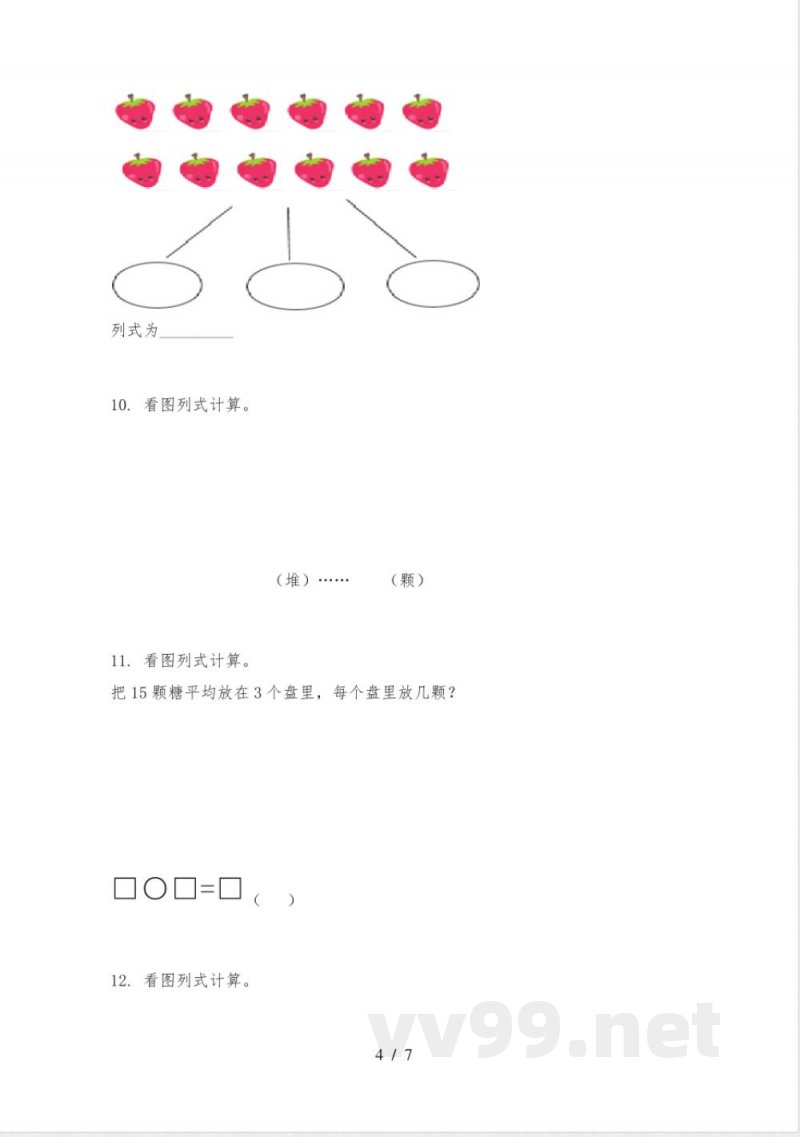 苏教版二年级下册数学看图列式计算专项精选练习