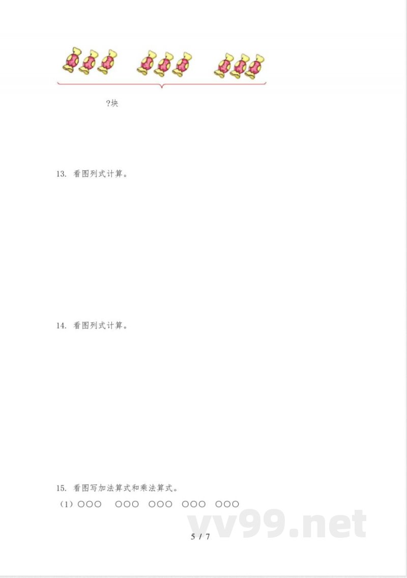 苏教版二年级下册数学看图列式计算专项精选练习