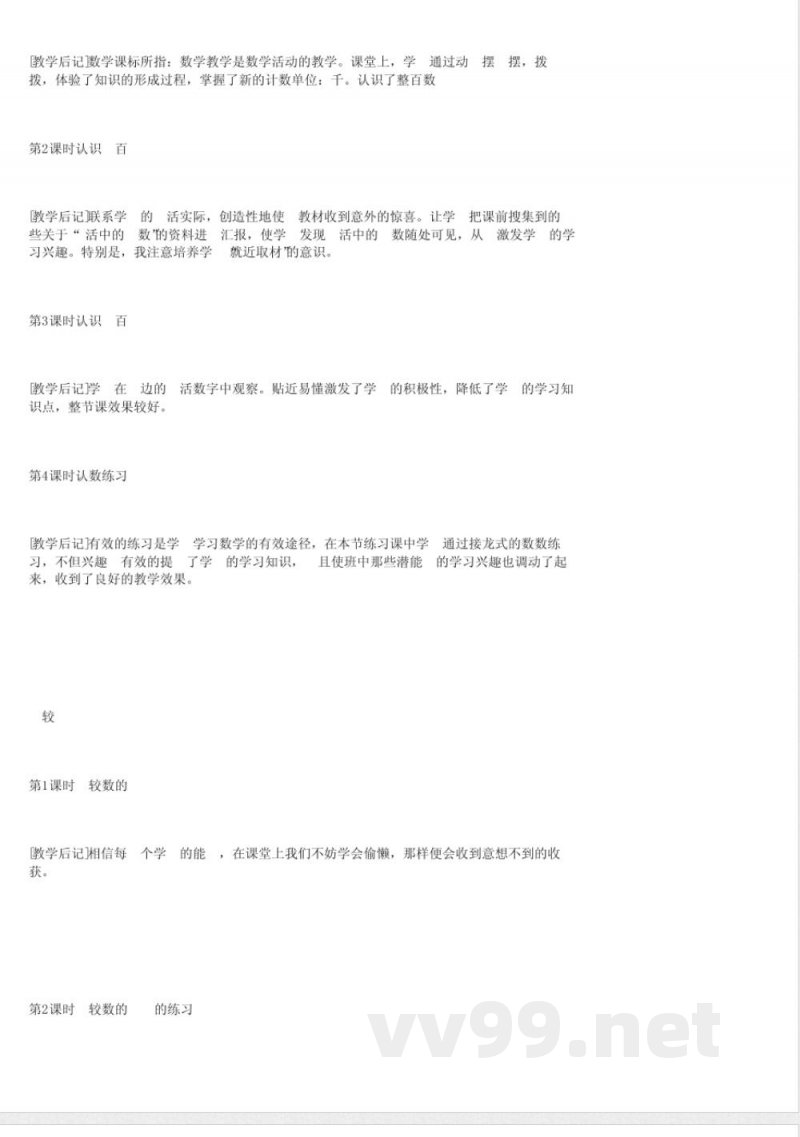 苏教版二年级下册数学教学反思全册