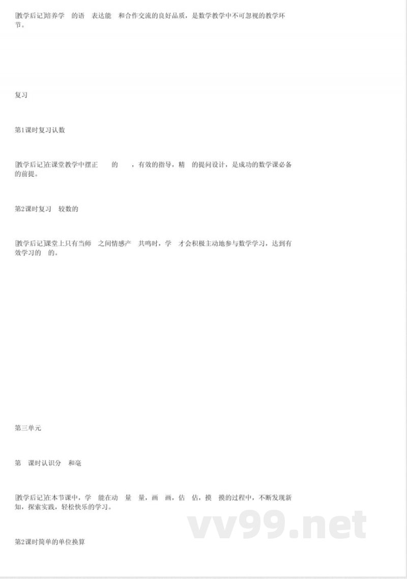 苏教版二年级下册数学教学反思全册