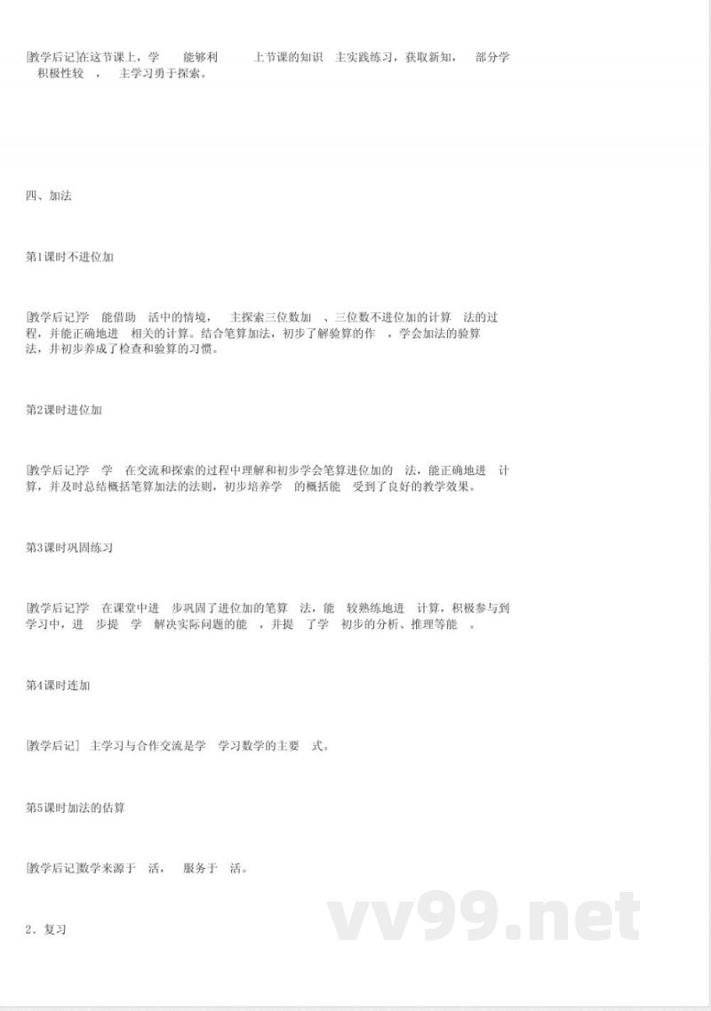 苏教版二年级下册数学教学反思全册