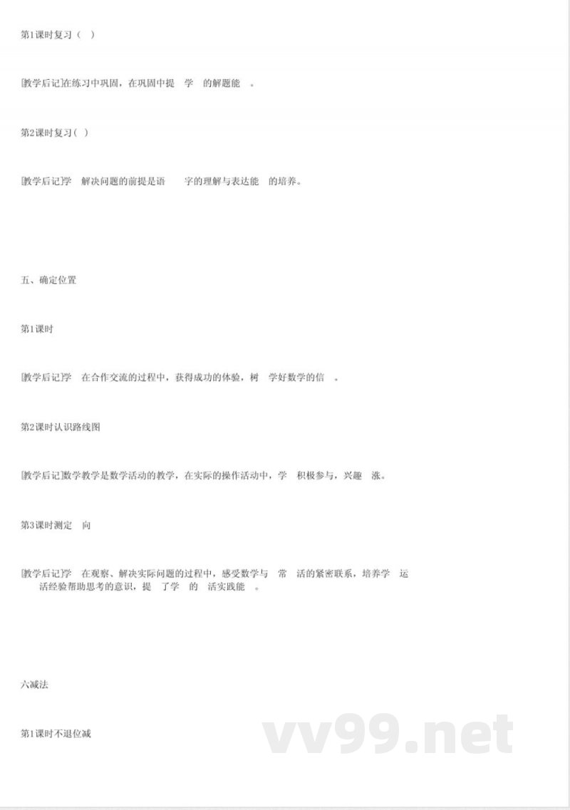 苏教版二年级下册数学教学反思全册