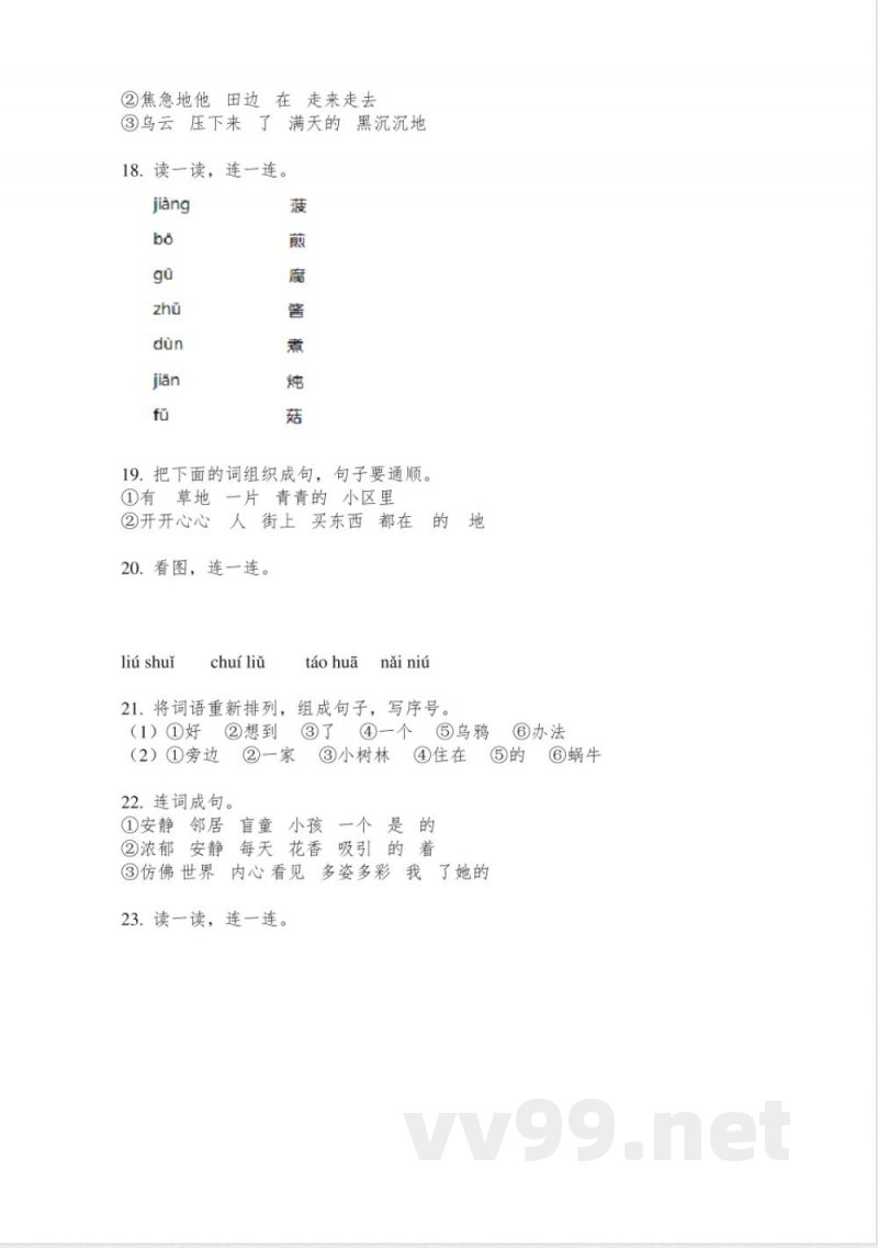 苏教版二年级语文下册连词成句专项水平练习