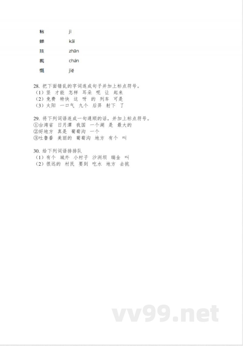 苏教版二年级语文下册连词成句专项水平练习