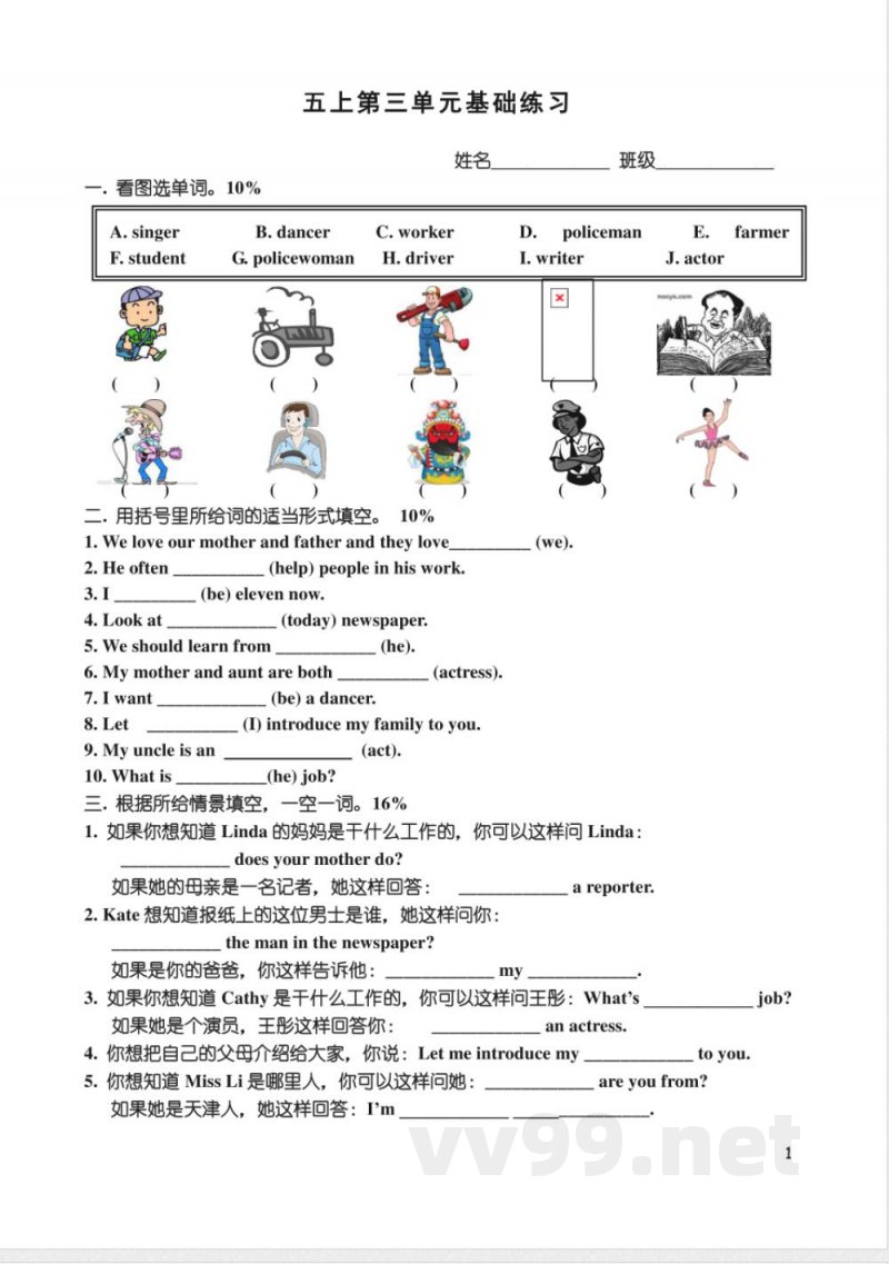 小学英语：人教精通版英语五年级上册第三单元基础练习