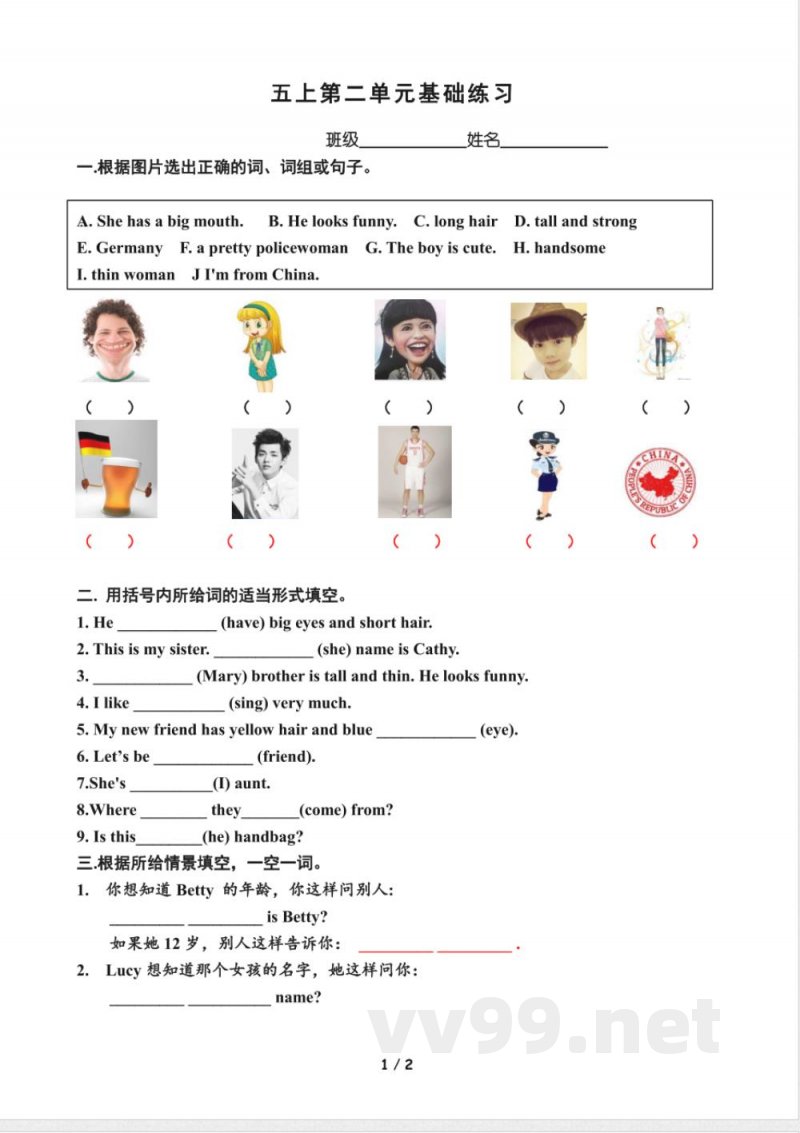 小学英语：人教精通版英语五年级上册第二单元基础练习