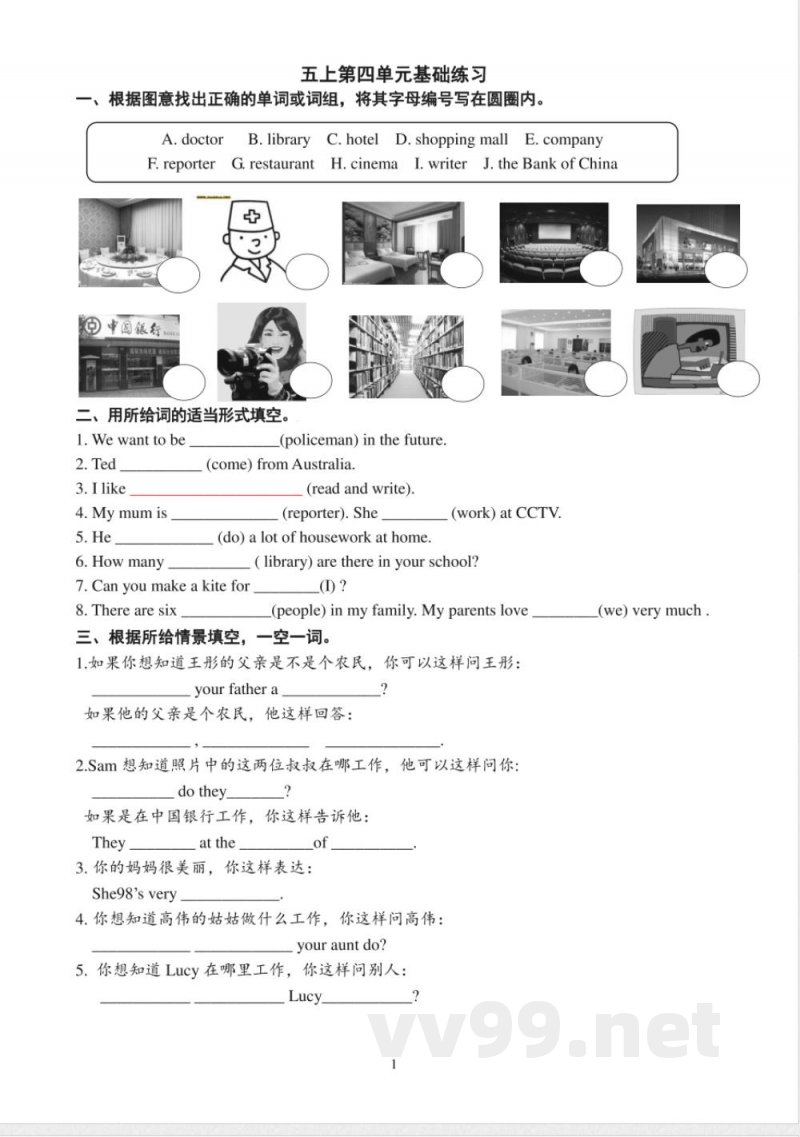 小学英语：人教精通版英语五年级上册第四单元基础练习