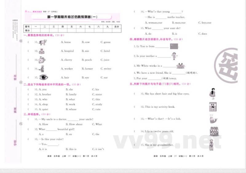 《期末大盘点》五年级上册英语人教精通版