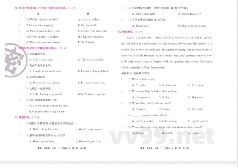 《期末大盘点》五年级上册英语人教精通版