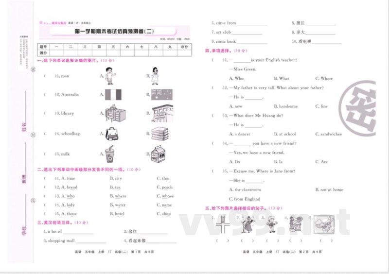 《期末大盘点》五年级上册英语人教精通版