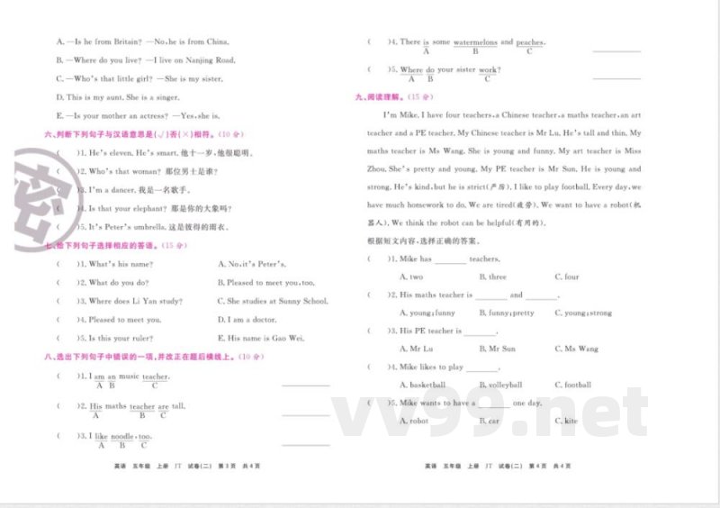 《期末大盘点》五年级上册英语人教精通版