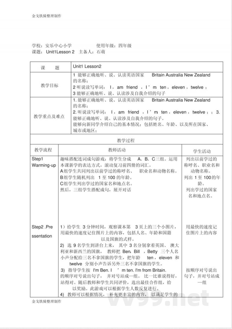 人教精通版英语5上五年级上册第一单元