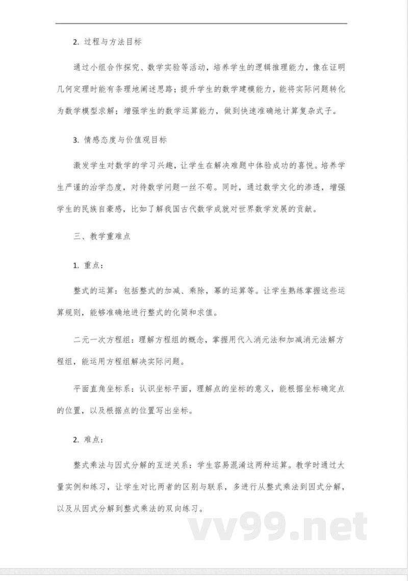 2025版北京版初一年级下册数学书 2025版北京版初一年级下册数学书