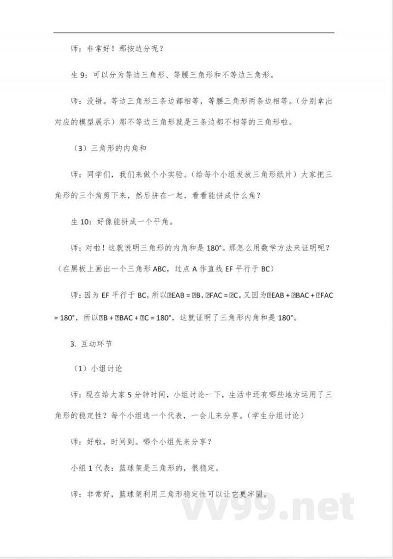 2025版北京版初一年级下册数学书 2025版北京版初一年级下册数学书