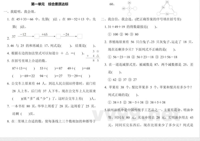 一年级数学下册单元卷