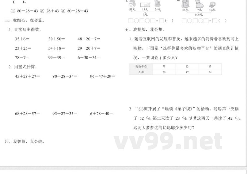 一年级数学下册单元卷