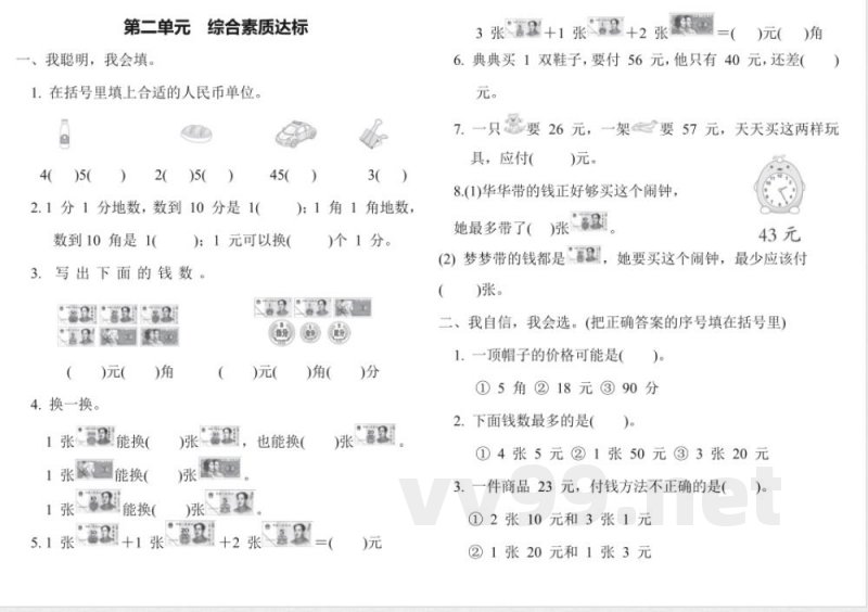 一年级数学下册单元卷