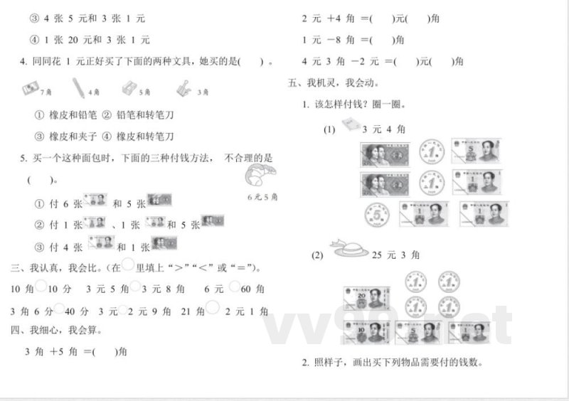 一年级数学下册单元卷