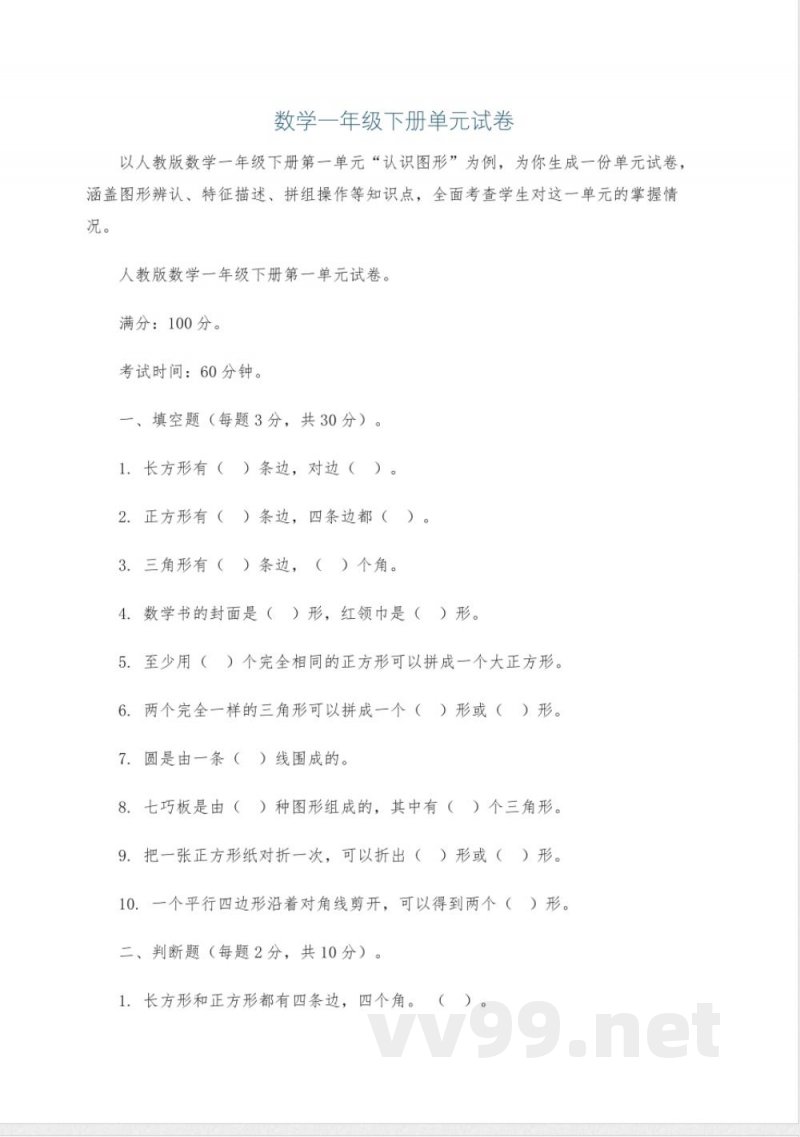 数学一年级下册单元试卷