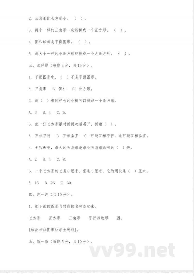 数学一年级下册单元试卷