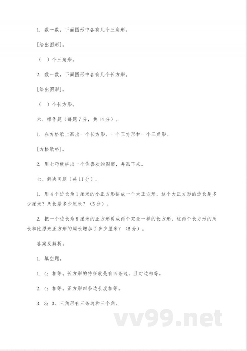 数学一年级下册单元试卷