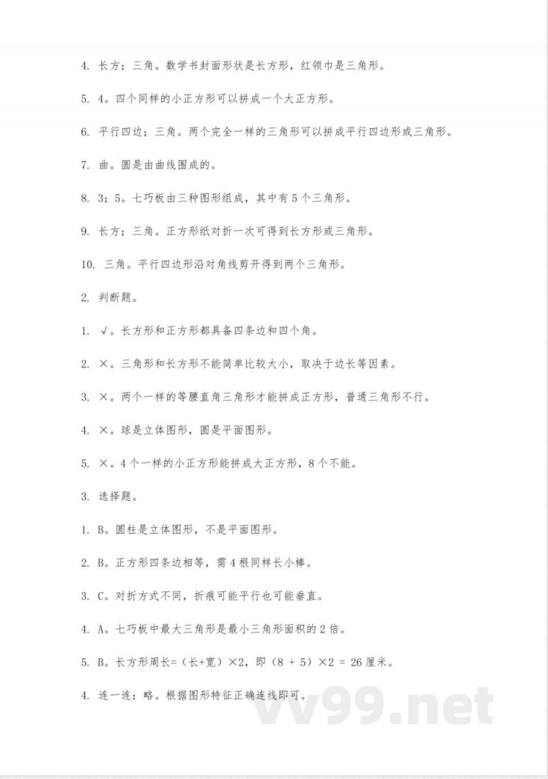 数学一年级下册单元试卷