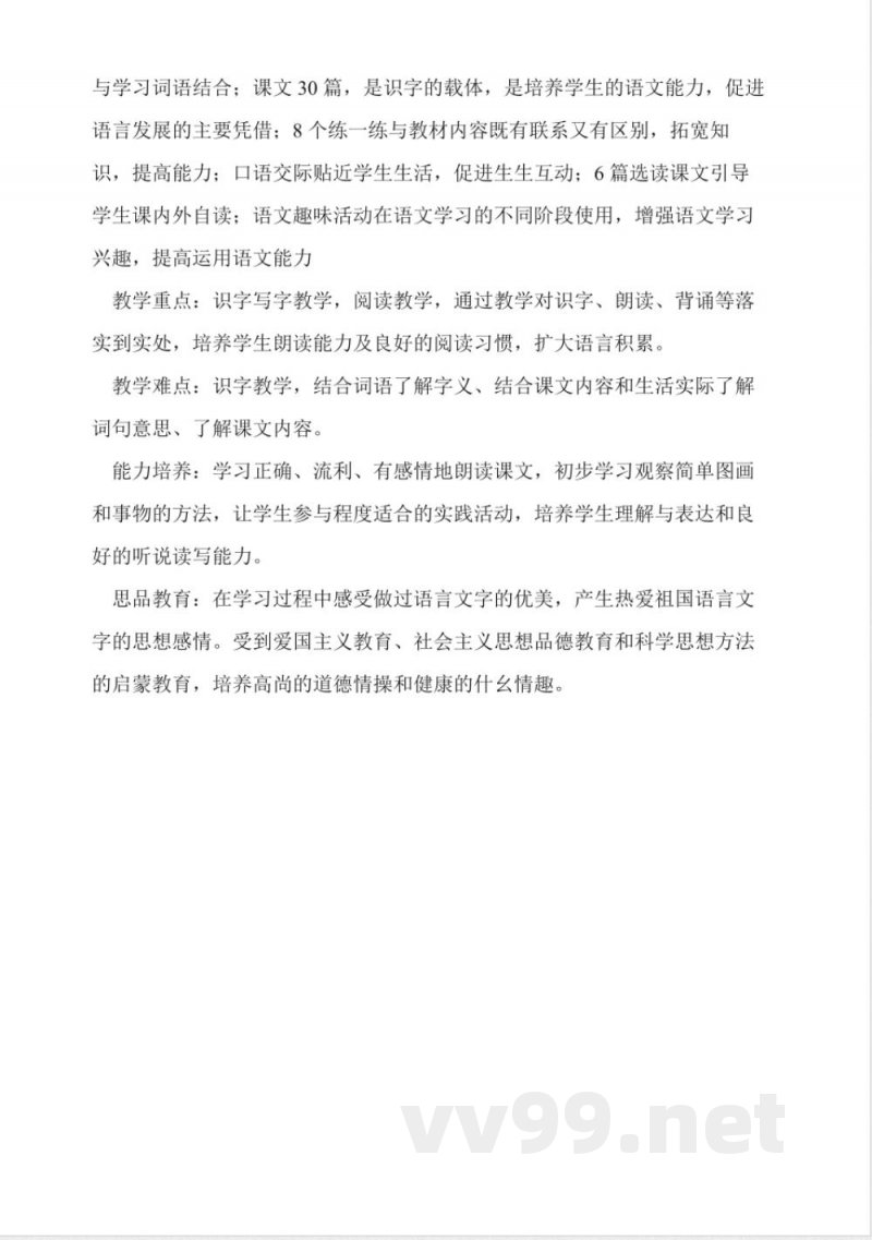 北京版一年级语文下册教案