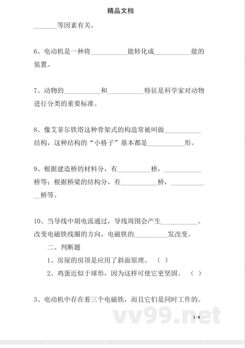 教科版六年级上册科学期末试题