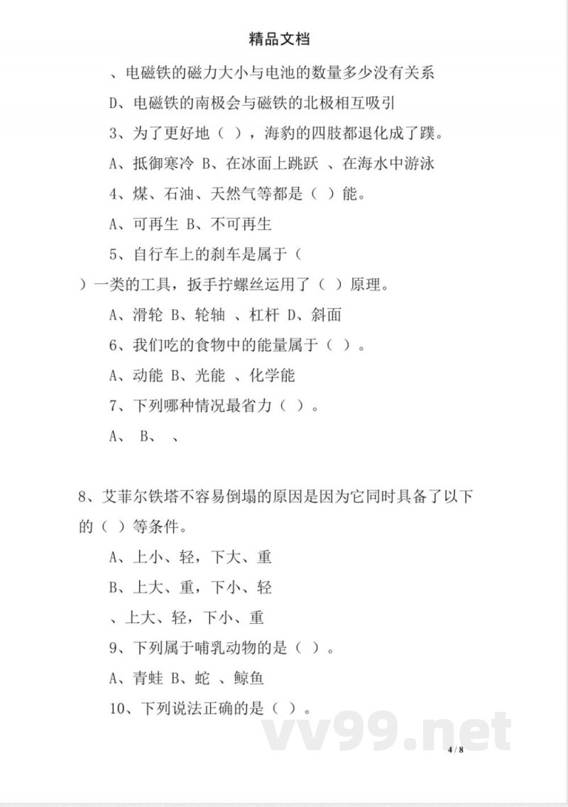 教科版六年级上册科学期末试题