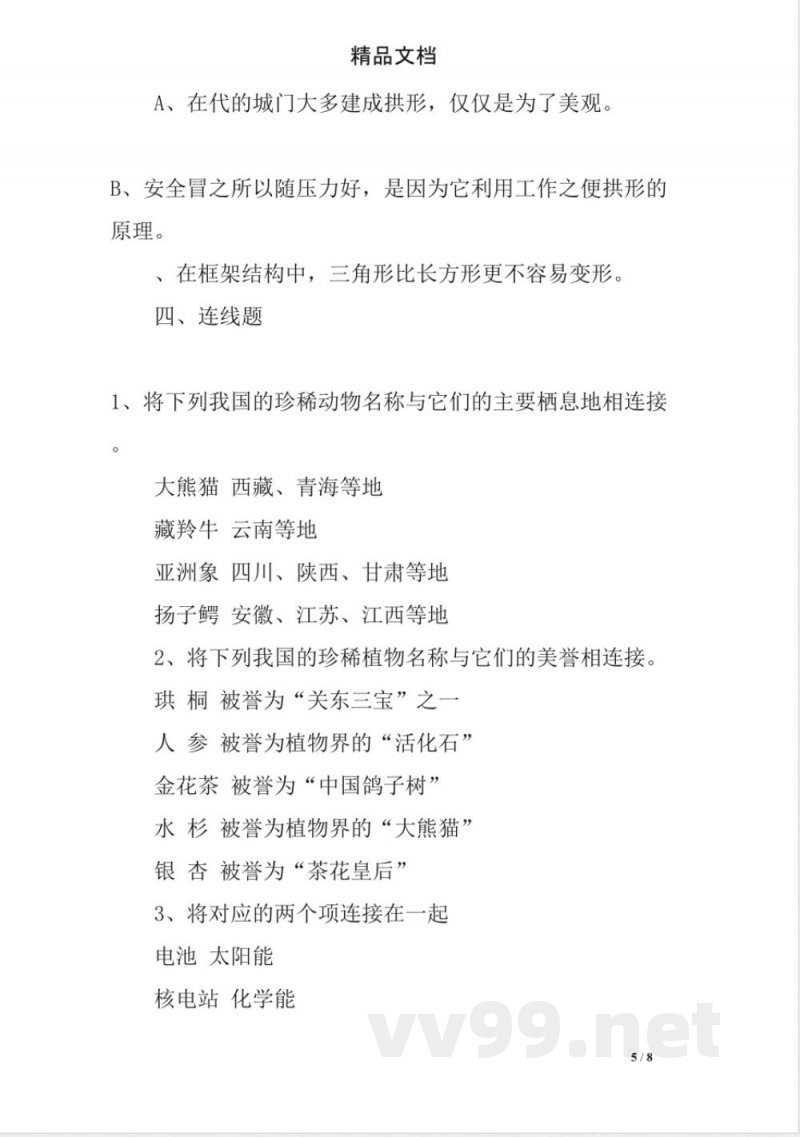 教科版六年级上册科学期末试题