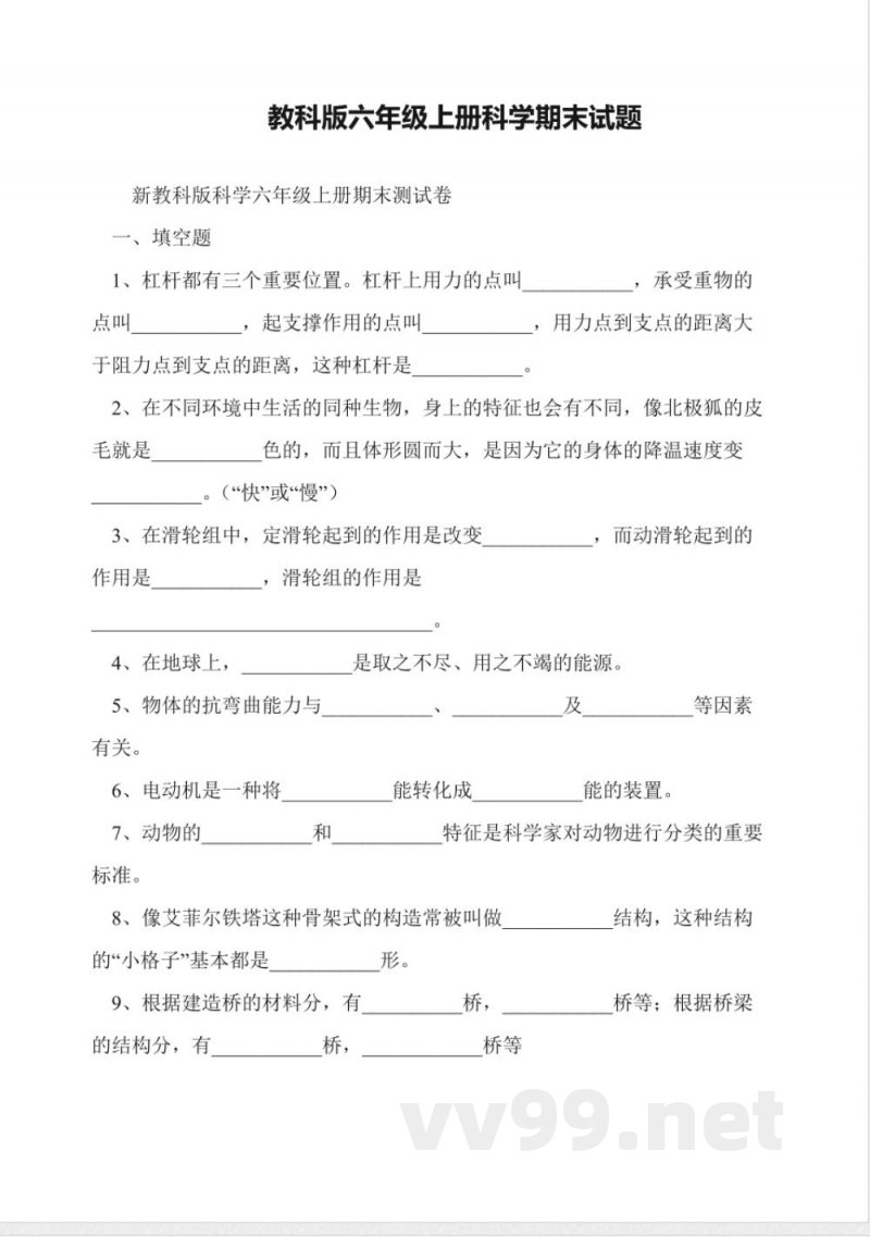 教科版六年级上册科学期末试题