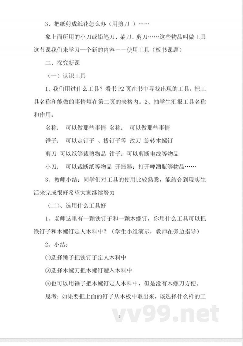 教科版小学科学六年级上册教案