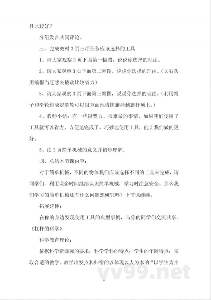 教科版小学科学六年级上册教案