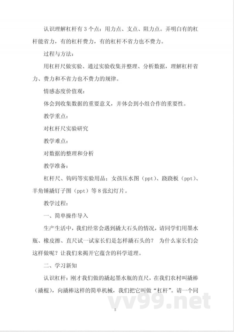 教科版小学科学六年级上册教案