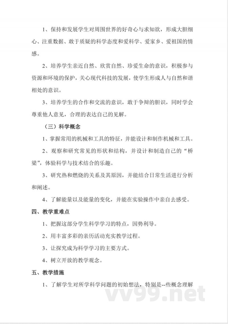 教科版六年级上册科学教学计划