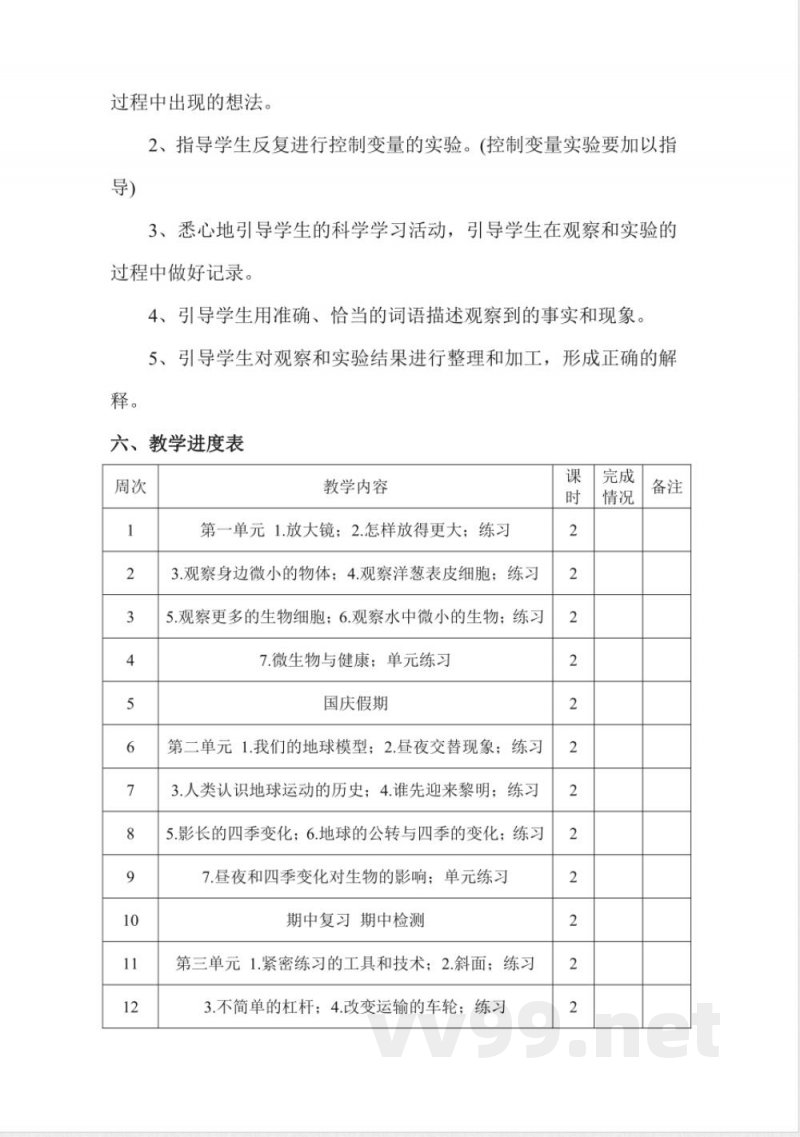 教科版六年级上册科学教学计划