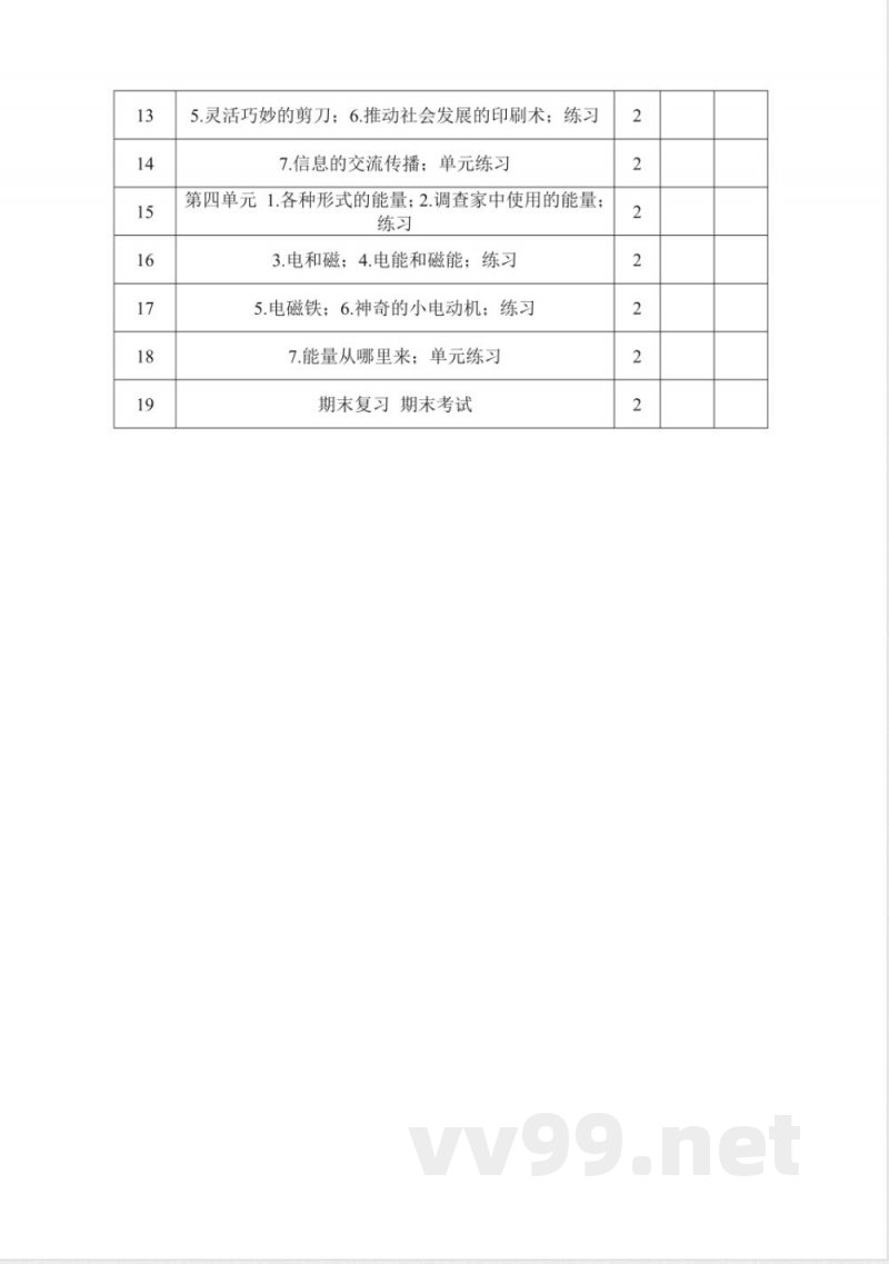 教科版六年级上册科学教学计划