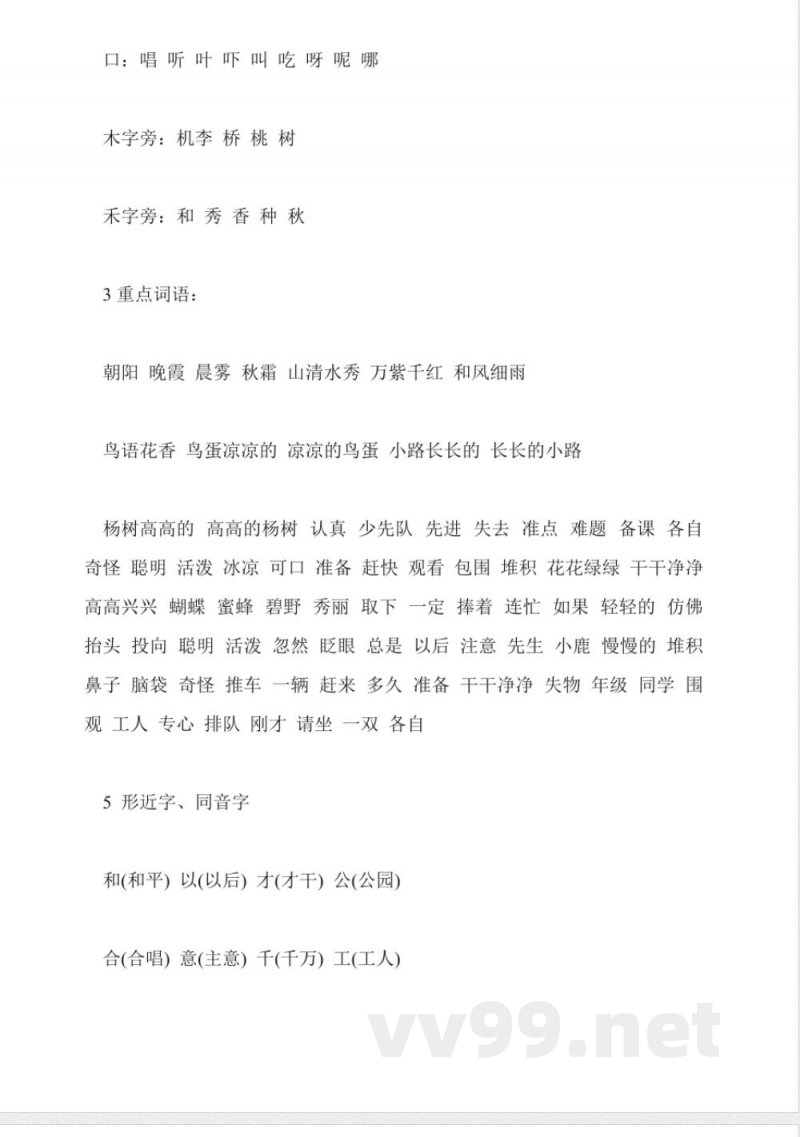 冀教版一年级语文知识点下册第三单元